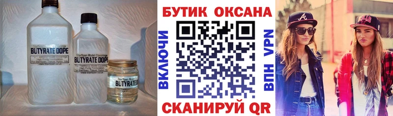 shop официальный сайт  Лукоянов  БУТИРАТ 99% 