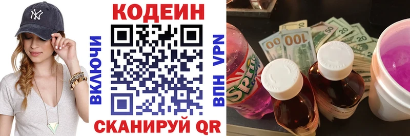 Codein напиток Lean (лин)  Лукоянов 